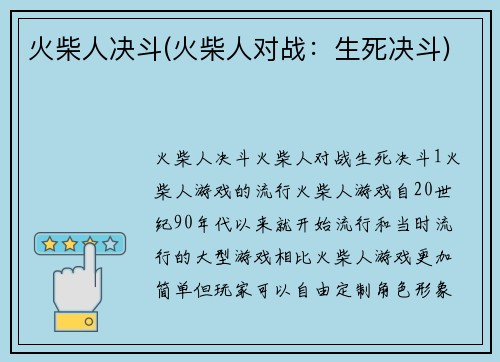 火柴人决斗(火柴人对战：生死决斗)