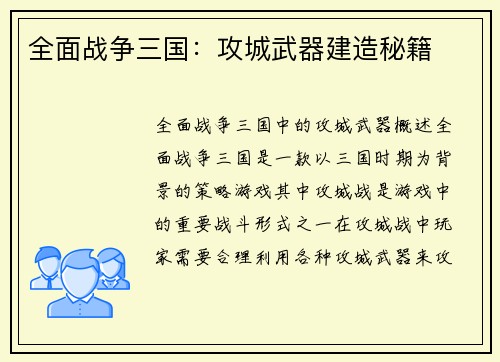 全面战争三国：攻城武器建造秘籍